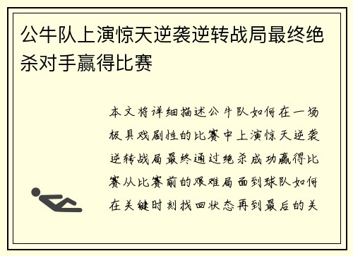 公牛队上演惊天逆袭逆转战局最终绝杀对手赢得比赛