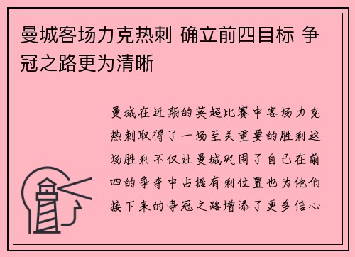 曼城客场力克热刺 确立前四目标 争冠之路更为清晰