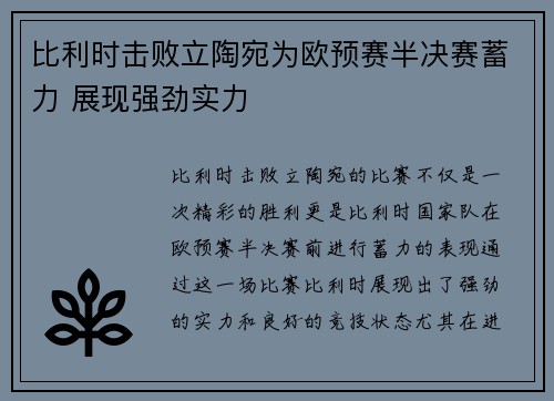 比利时击败立陶宛为欧预赛半决赛蓄力 展现强劲实力
