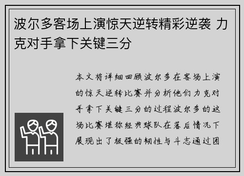 波尔多客场上演惊天逆转精彩逆袭 力克对手拿下关键三分