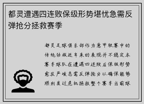 都灵遭遇四连败保级形势堪忧急需反弹抢分拯救赛季