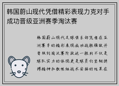 韩国蔚山现代凭借精彩表现力克对手成功晋级亚洲赛季淘汰赛