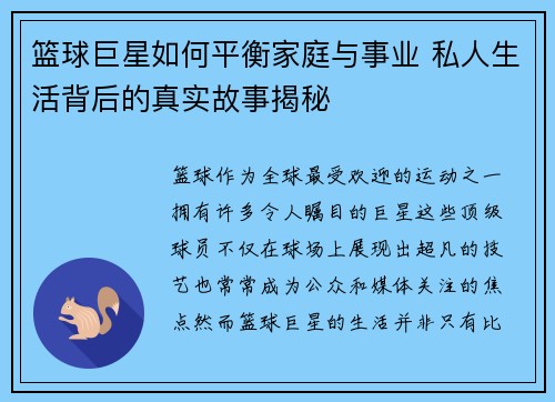 篮球巨星如何平衡家庭与事业 私人生活背后的真实故事揭秘