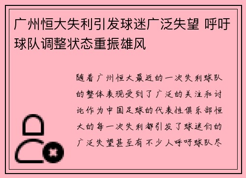 广州恒大失利引发球迷广泛失望 呼吁球队调整状态重振雄风